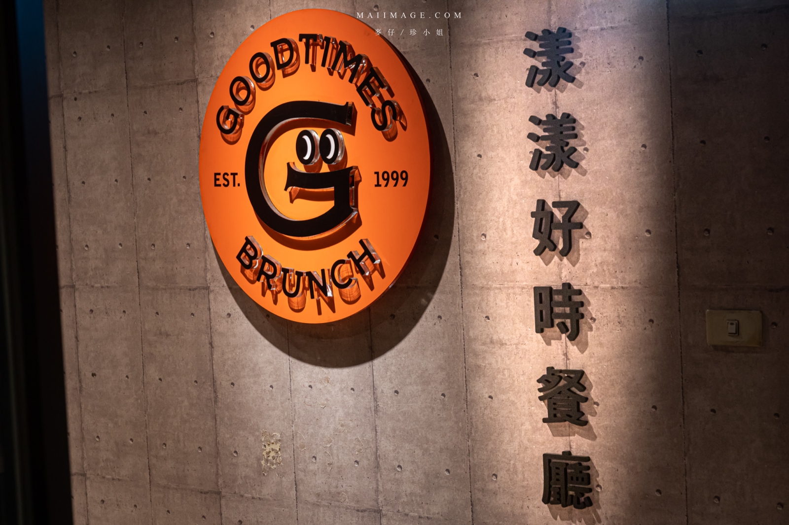 漾漾好時餐廳Good times｜基隆在地20年老字號美式餐廳，隱藏版貴婦早午餐鳥籠造型超吸睛，基隆美式早午餐推薦，基隆包場餐廳推薦