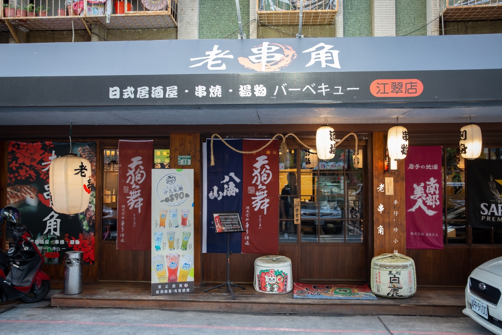 Google評價4.9顆星～板橋必訪居酒屋『老串角居酒屋-江翠店』下班小酌的好地方。 @嘿!部落!