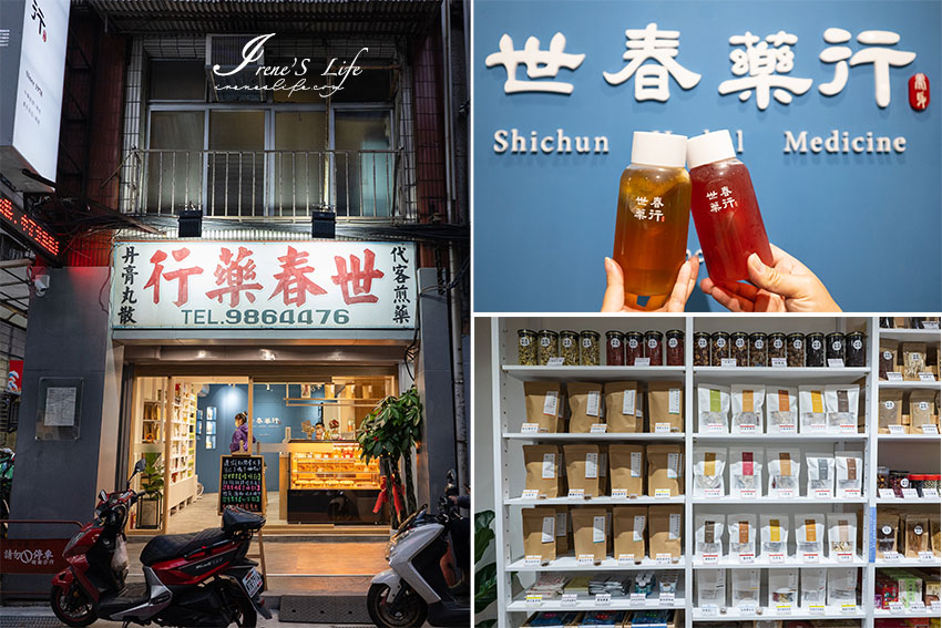 三重在地40年中藥行轉型文青新店面，根本網美店！兼賣養生茶飲陪伴一「夏」，消暑又健康 @嘿!部落!