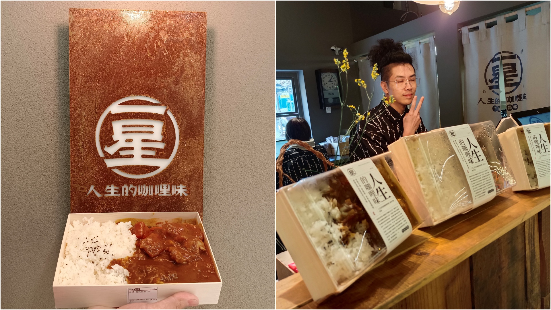 (中和美食)門前隱味牛肉麵另一新品牌-一星名店人生的咖哩味，預約制文青風的咖哩店,店址終於好找許多了 @嘿!部落!