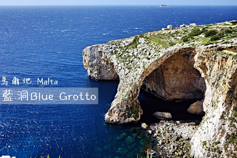 『歐洲。地中海』 Malta馬爾他 三藍之一  藍洞Blue Grotto｜馬爾他南海岸必去景點  岩石懸崖天然海蝕洞組成的海景湛藍  隨著洞窟光線折射而有深淺不同的漸層藍海 如寶石般閃耀｜2019/0313-0318 歐洲馬爾他六天五夜之旅 @嘿!部落!