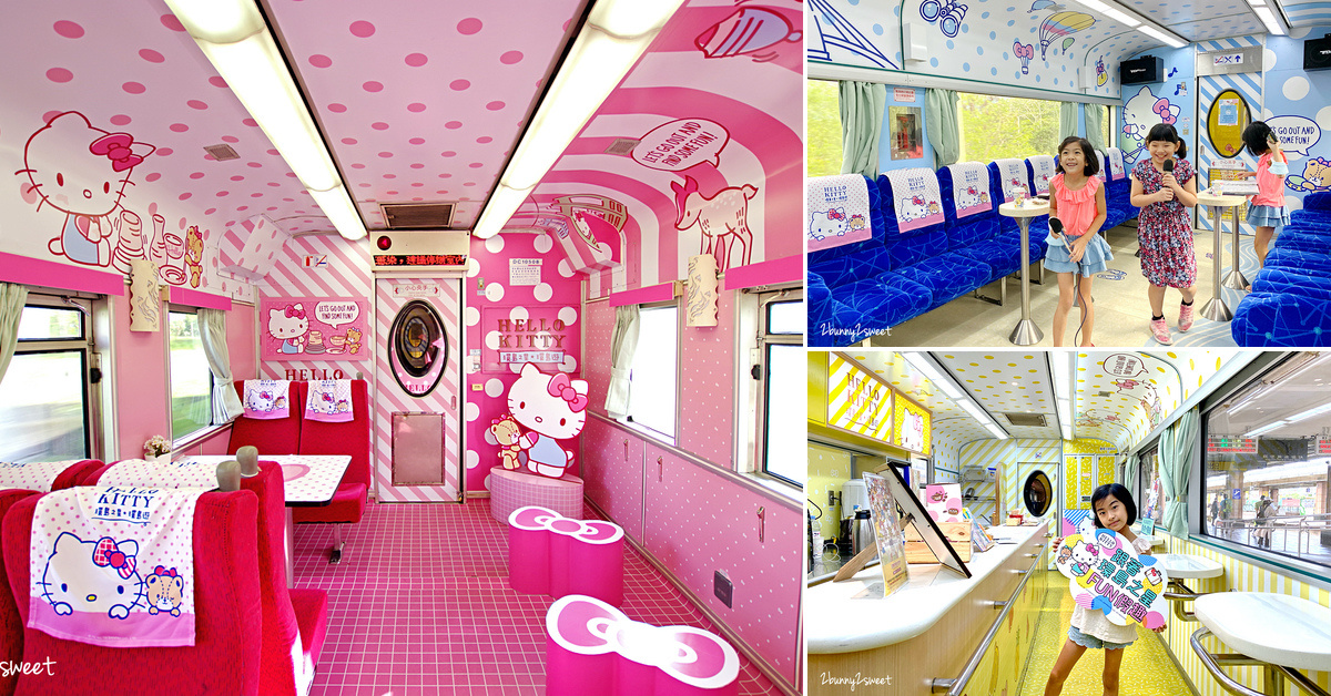 台東交通》環島之星 Hello Kitty 繽紛列車~全台唯一豪華環島觀光列車，在火車上唱卡拉OK、辦慶生趴、做 DIY，吃喝玩樂通包～親友家庭最輕鬆的旅遊方式｜易遊網 x 台鐵觀光列車 @嘿!部落!