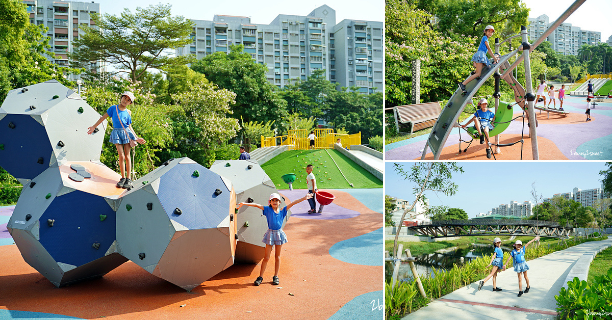 台南特色公園》竹溪水岸園區遊戲場｜台南市立體運公園 全新兒童遊樂場～超特別攀爬&amp;旋轉遊具、山丘攀爬溜滑梯、遮陽大沙坑，還有超美的生態湖、月見橋～適合野餐、散步、放風的公園 @嘿!部落!