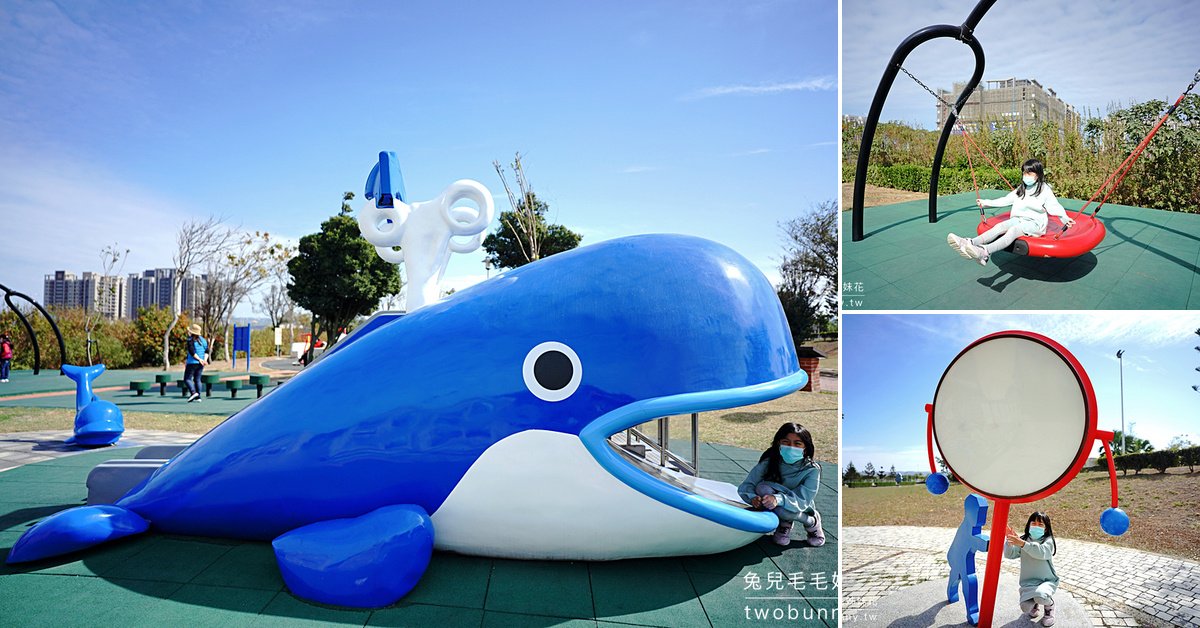 台中景點》頂魚寮公園～超萌鯨魚溜滑梯、樹叢迷宮、漁村主題裝置藝術｜梧棲免費景點 特色公園 @嘿!部落!