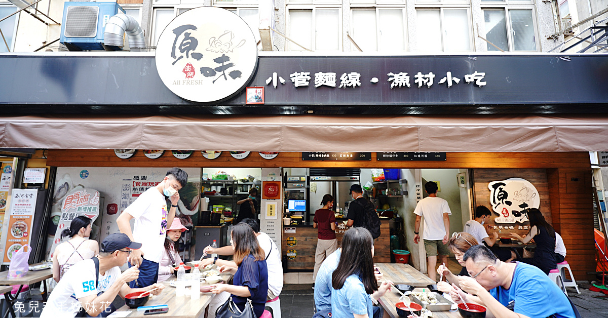 澎湖美食》原味漁村小吃~非用餐時間也坐滿滿!! 必吃小管米粉、鮮蚵滷肉飯 @嘿!部落!