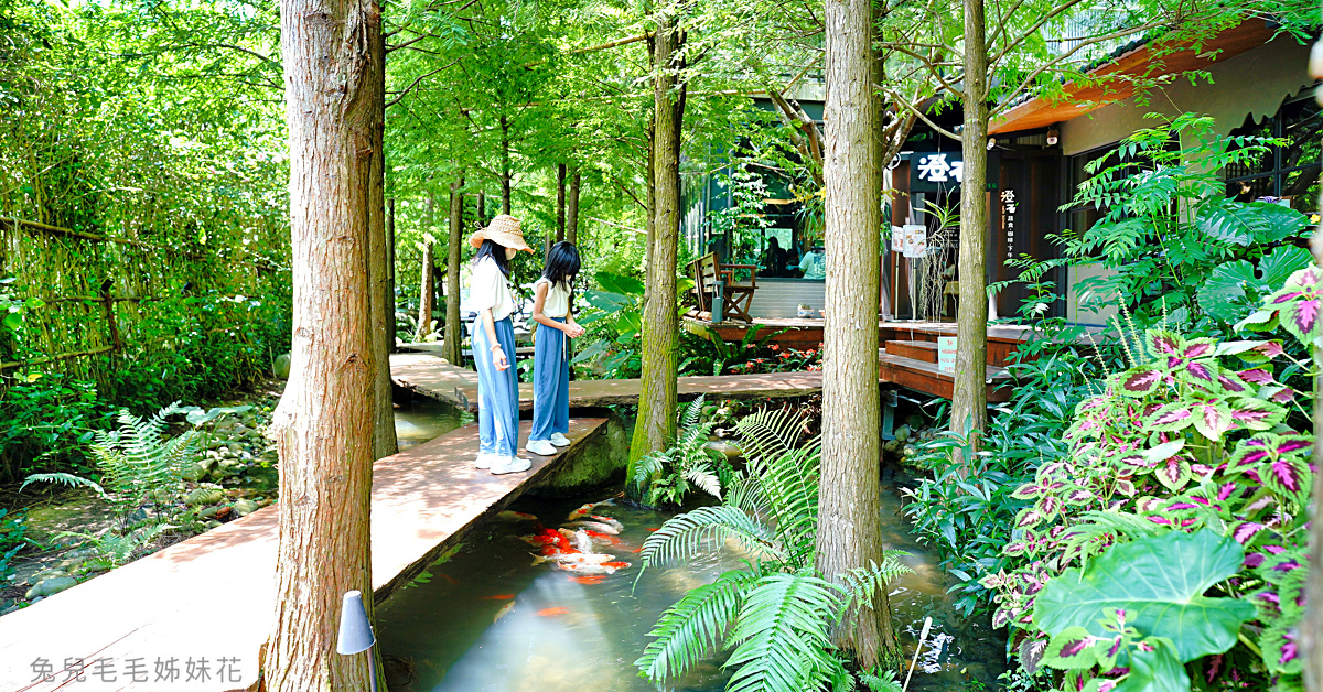 台中景觀餐廳》鹿寮享自在～落羽松庭園裡的玻璃屋景觀餐廳，還能餵羊咩咩、餵魚 @嘿!部落!