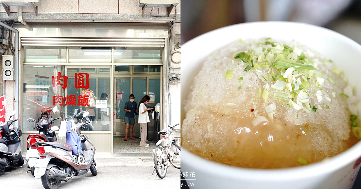 台中清水美食》餛飩祖師 海鋒肉圓～沒有招牌的低調肉圓店，超酥脆外皮、滿滿筍丁超美味