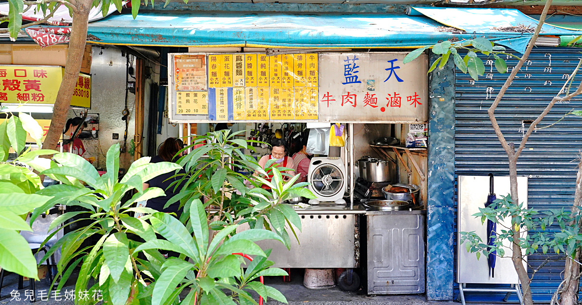 民生社區美食》藍天小吃店～走過絕對錯過的超低調小麵店，炸排骨、滷味都超威 @嘿!部落!