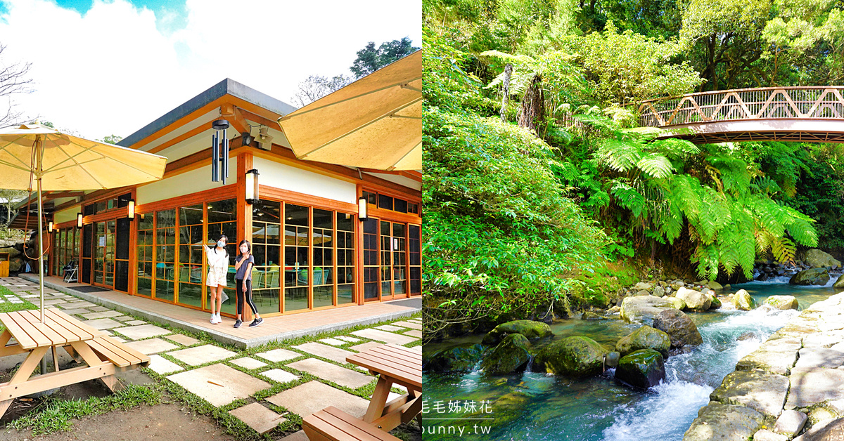 陽明山景點》福田園休閒農場 楓咖啡～陽明山玩水秘境，日系玻璃屋咖啡廳賞楓、吃桶仔雞 @嘿!部落!