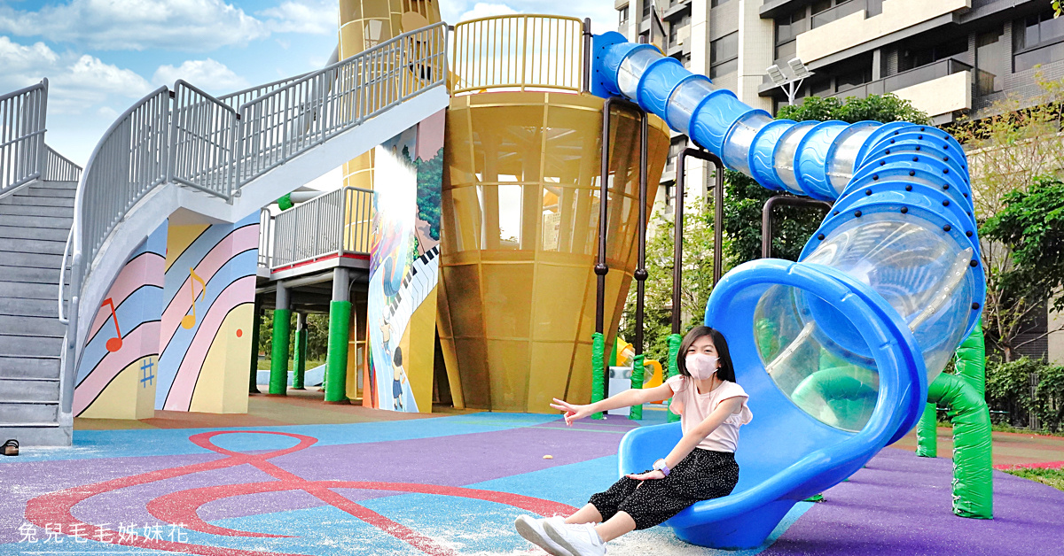 苗栗特色公園》頭份音樂公園薩克斯風遊戲場～超長溜滑梯、聲光鋼琴、泰山溜索好好玩 @嘿!部落!