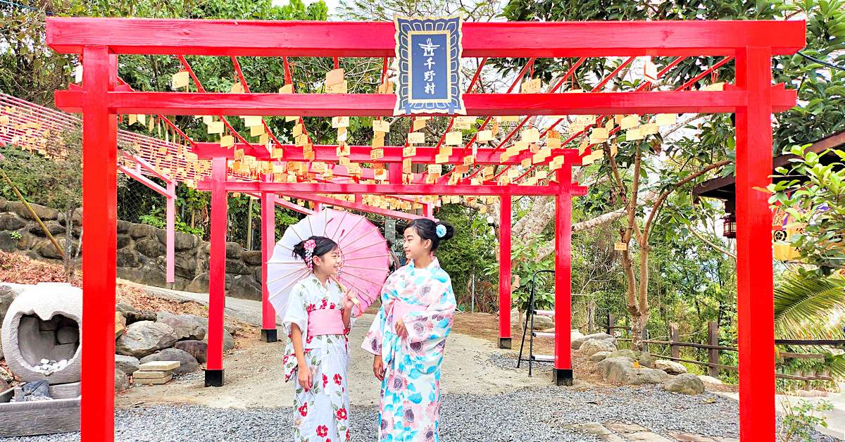 高雄親子景點》千野村日式景觀園區～浴衣體驗不用錢!! 濃濃日式祭典氛圍好拍度爆表～ @嘿!部落!