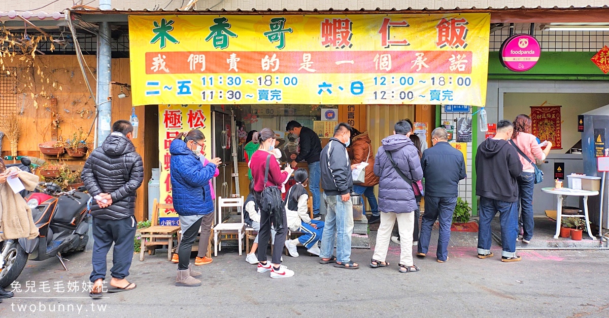 南投草屯美食》米香哥蝦仁飯～還沒開門就排隊的超人氣小攤，鮮剝蝦仁尬炒飯就是厲害 @嘿!部落!