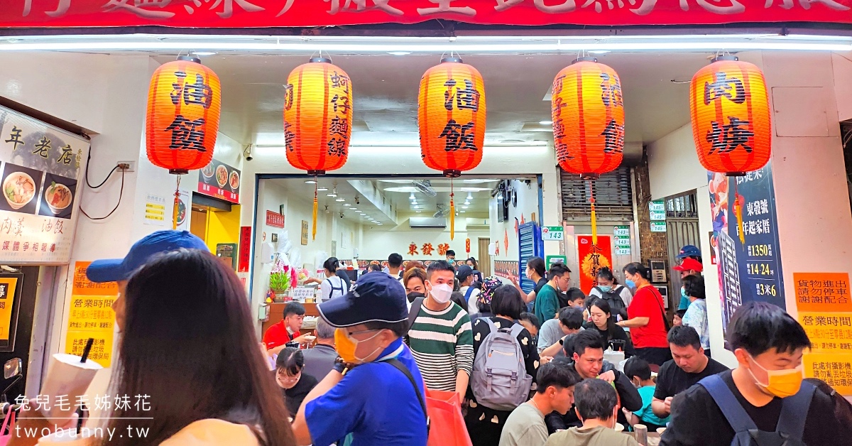 饒河街美食》東發號油飯麵線～土地公廟旁的百年老字號蚵仔麵線 搬家後一樣總是客滿 @嘿!部落!