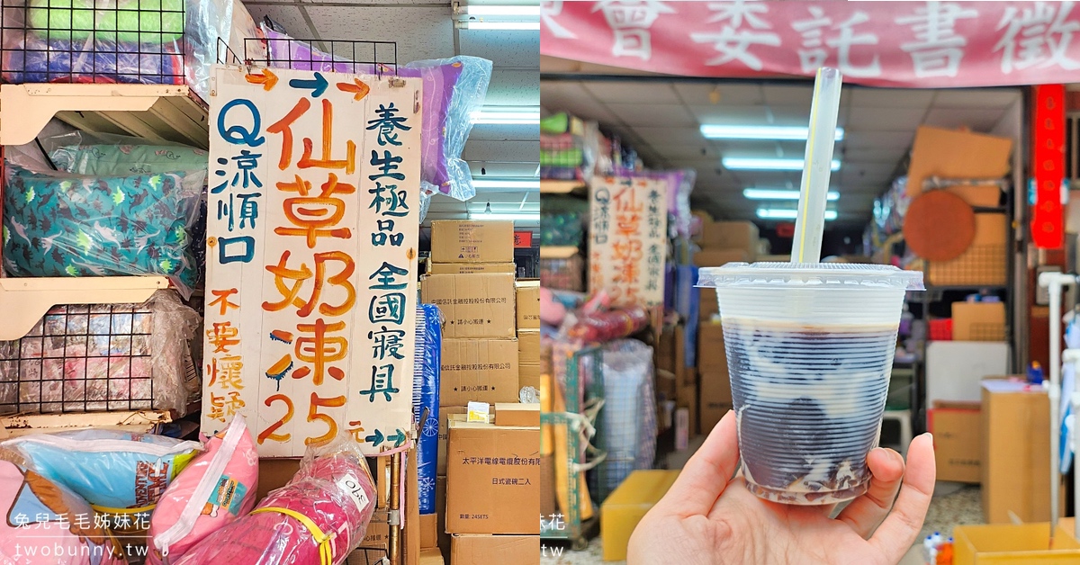 鶯歌美食》全國寢具行仙草奶凍～超強斜槓店家!! 不要懷疑這裡真的有料好實在又便宜的仙草奶凍 @嘿!部落!