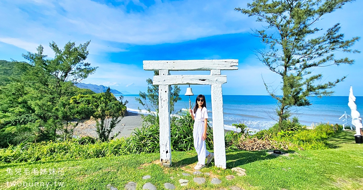 花蓮海景咖啡》牛山呼庭～台11線海岸公路的神秘網美咖啡，草原＋海景＋裝置藝術超好拍 @嘿!部落!