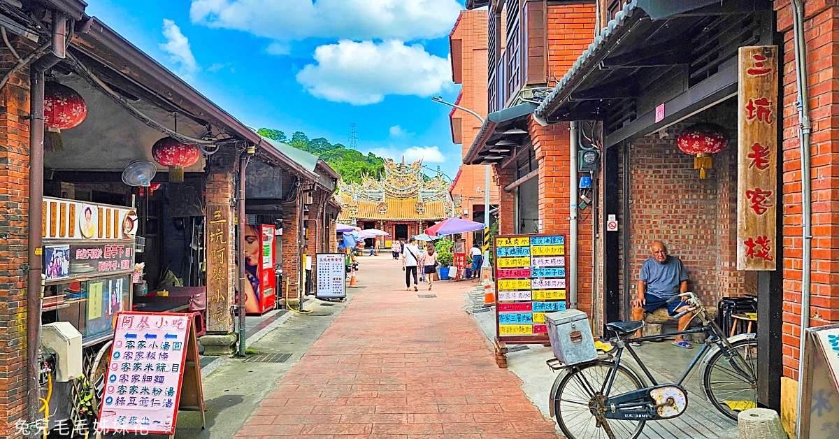 龍潭景點》三坑老街～龍潭第一街吃古早味客家小吃，三坑老街美食推薦 @嘿!部落!