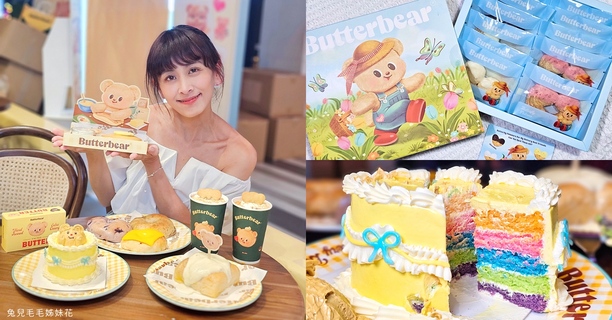 泰國奶油熊 ButterBear Cafe｜2024最夯泰國本土潮玩咖啡廳，沒排隊搶不到的曲奇餅伴手禮 @嘿!部落!