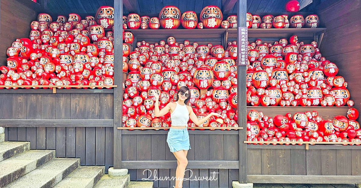 勝尾寺｜大阪近郊景點～滿滿達摩不倒翁太好拍，秋天賞楓、祈求勝運必來 @嘿!部落!