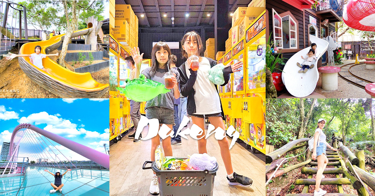 台中景點》北屯大坑一日遊～網美步道、特色公園、輕鬆出貨夾娃娃店「沙發馬鈴薯樂園 北屯軍福店」