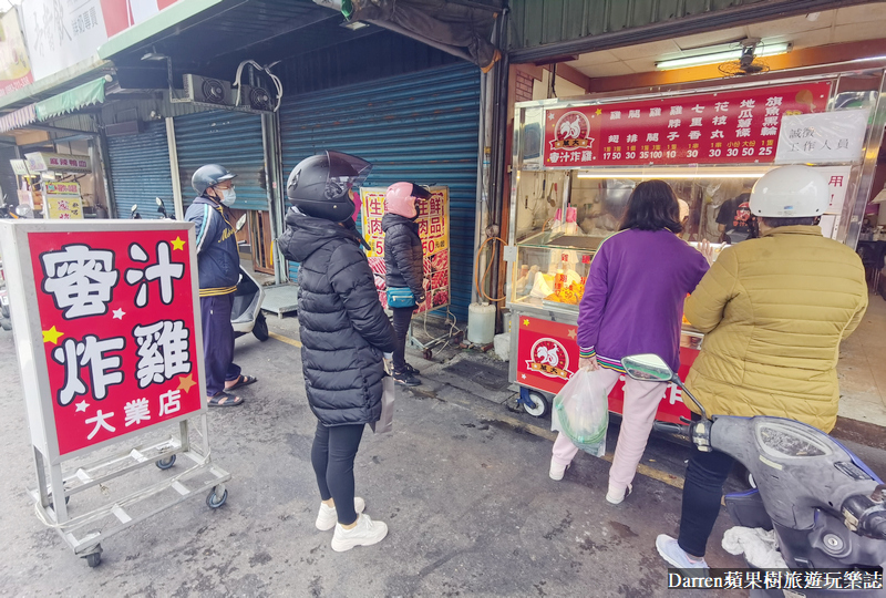 桃園美食|萬大蜜汁炸雞(桃園炸雞推薦)大業路寶山黃昏市場排隊美食