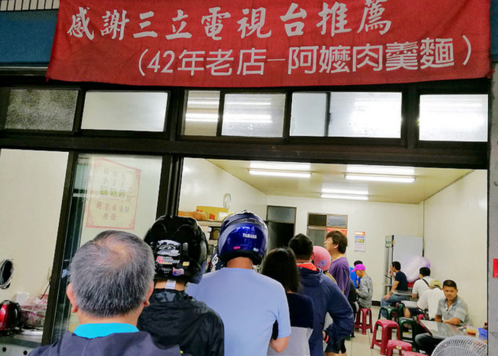 桃園八德美食|阿嬤肉羹麵42年老店八德三元宮旁2小時賣完收工的排隊小吃/八德更寮腳美食 @嘿!部落!