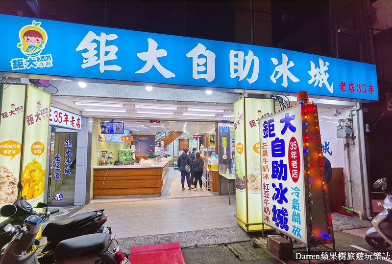 鉅大自助冰城|桃園秤重自助式冰店/進擊的台灣自助冰/台灣1001個故事(菜單價位) @嘿!部落!