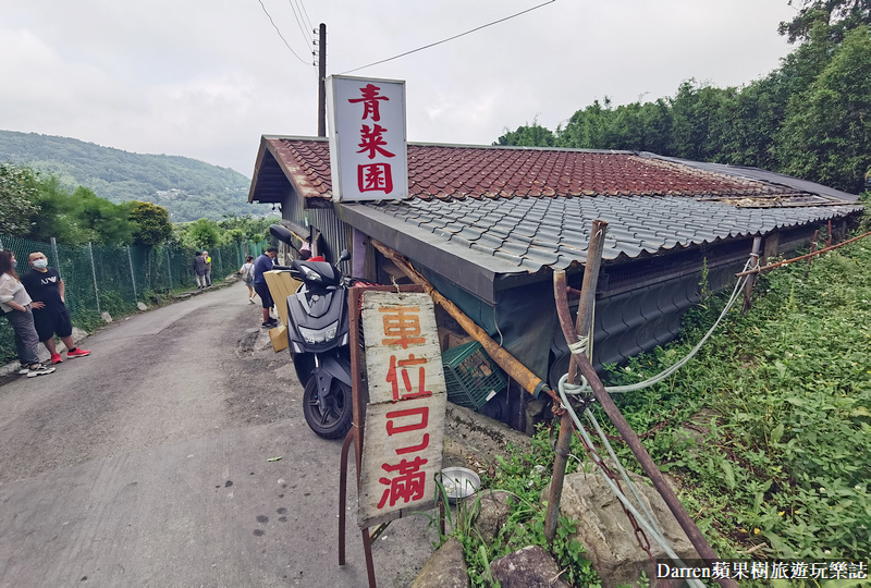 青菜園|陽明山竹子湖青菜園白斬雞/青菜園訂位方式怎麼去(菜單價位) @嘿!部落!