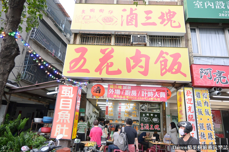 北投美食|台南滷三塊/石牌宵夜美食滷肉飯花五肉飯(菜單價位) @嘿!部落!