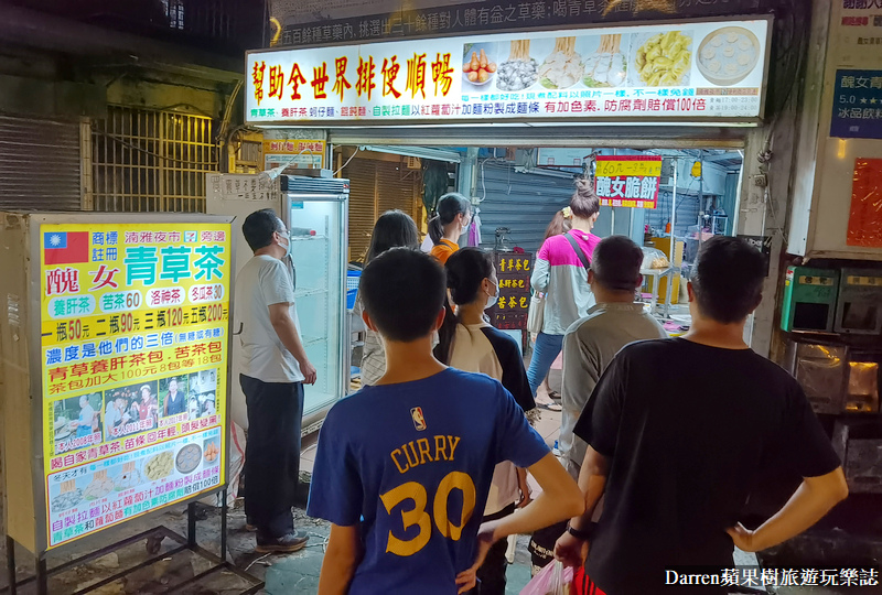 板橋美食|醜女青草茶脆餅/隱藏巷弄南雅夜市美食(菜單價位) @嘿!部落!