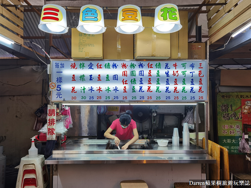 蘆洲美食|三色豆花/在地人才知道隱藏市場超便宜豆花店(菜單價位) @嘿!部落!