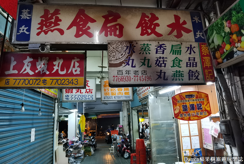 鹿港美食|蔡澤記/清光緒10年創立百年老店/鹿港第一市場美食(菜單價格) @嘿!部落!