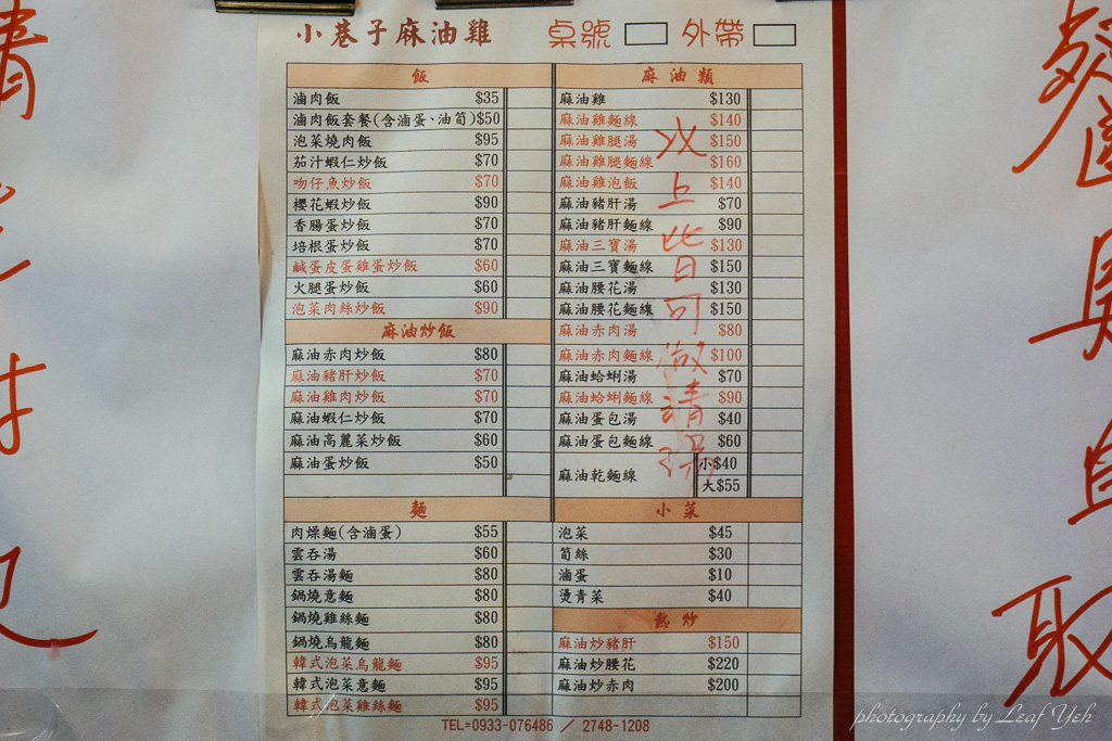 小巷子麻油雞,小巷子麻油雞炒飯,小巷子麻油雞菜單,小巷子麻油雞2018,小巷子麻油雞2019,松山車站麻油雞,饒河夜市炒飯,饒河夜市麻油雞,饒河夜市美食推薦,饒河夜市必吃,饒河夜市有什麼好吃